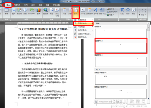 word文档怎么分两栏、编两个页码打印?3