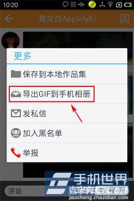 手机软件GIF快手如何导出gif到相册3