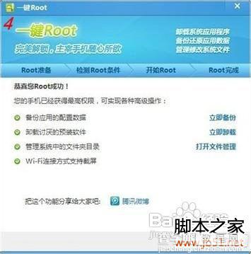 兼容支持各种型号手机的Root权限获取方法5