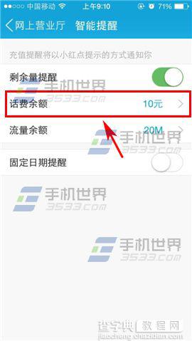 手机QQ开启手机剩余流量提醒防止超量的教程5