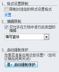 word中怎么设置只有特定区域才可以输入文字?6