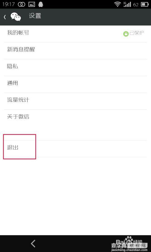 微信怎么退出程序?怎样来彻底退出微信?4