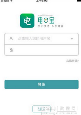 电e宝App怎么绑定银行卡?电e宝银行卡绑定步骤1