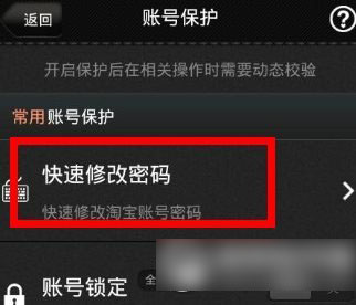 手机淘宝怎么改密码？手机淘宝密码修改方法步骤详解3