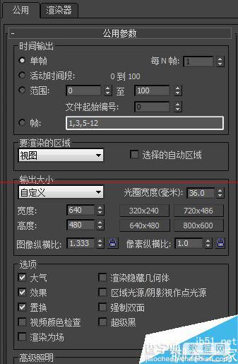 3DMAX怎么渲染？3DMAX渲染的具体教程5