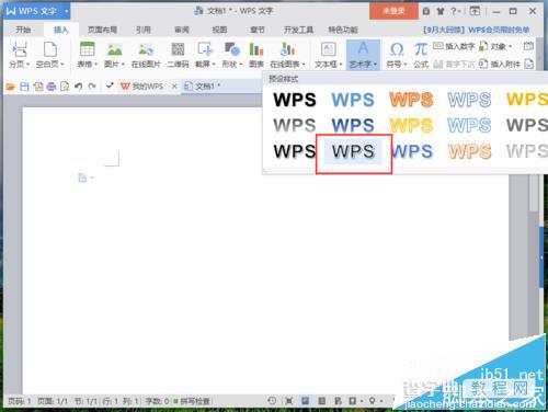 WPS文字怎么添加倒影? wps中给文字制作倒影效果的教程3