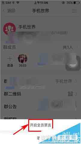 U聊app怎么给群组设置禁言?6