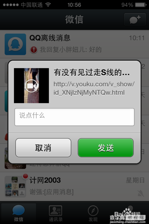 微信朋友圈如何分享视频以iPhone版优酷为例4