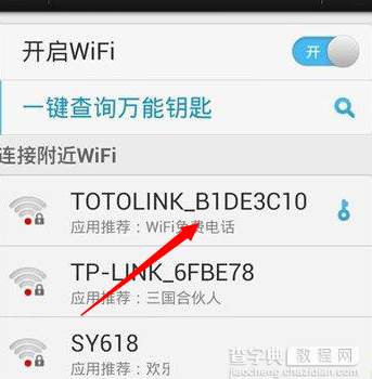 wifi万能钥匙是什么 wifi万能钥匙破解密码看密码的图文教程1