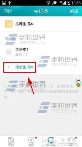 海词词典添加生词本的技巧3