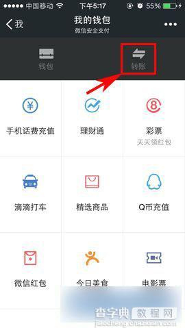 微信钱包怎么转账给好友？使用微信给好友转账方法介绍2