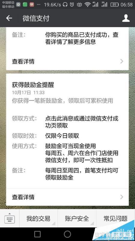 微信鼓励金什么意思? 微信单笔最高888元鼓励金的获取方法4