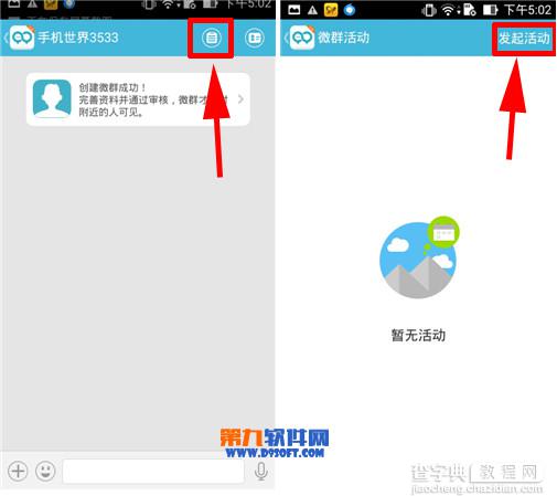 微群组怎样发起微群活动的呢 微群组发起微群活动方法教程2