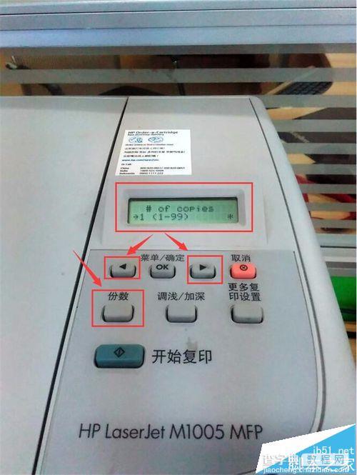 惠普HP LASERJET M1005一体机怎么使用?8