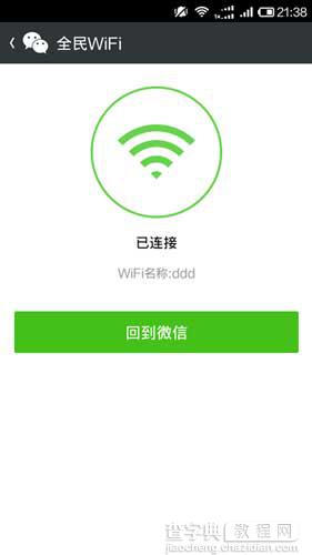 全民wifi连接方法1