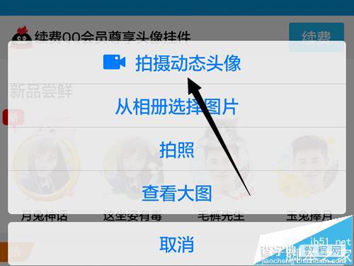 qq怎么设置动态头像? qq动态头像的设置方法4