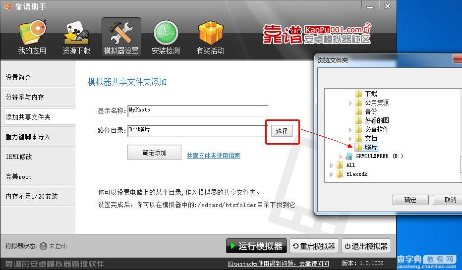 靠谱助手中模拟器设置的详细图文步骤3