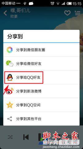 安卓版酷狗音乐分享歌曲给QQ好友的方法图文详细介绍4