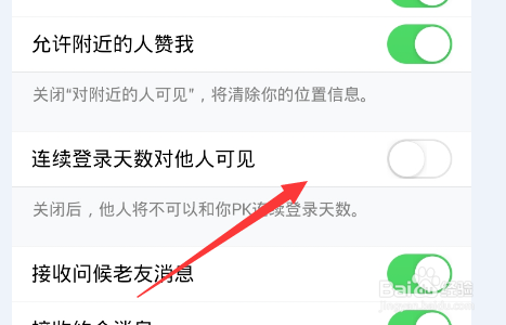 qq达人怎么隐藏连续登录天数？4