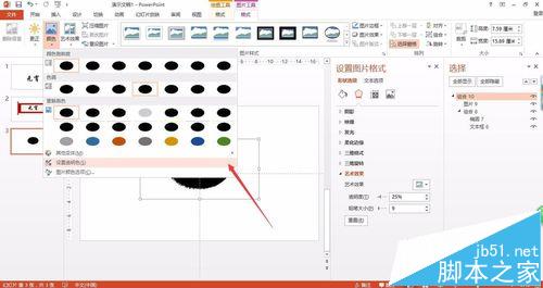 ppt中怎么使用BCS制作墨滴形状的图形?8