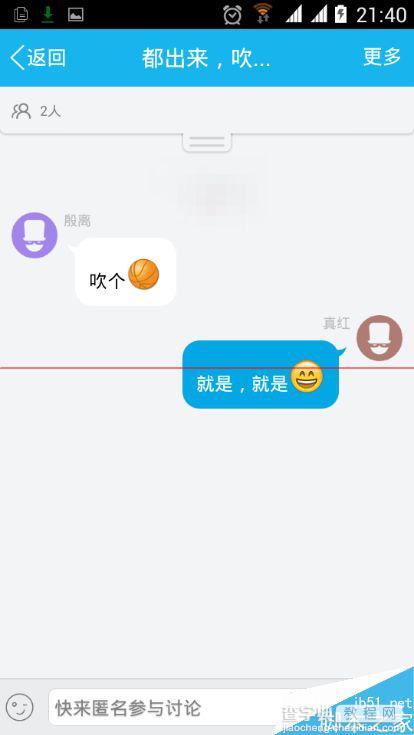 QQ悄悄话怎么组建匿名悄悄讨论？7