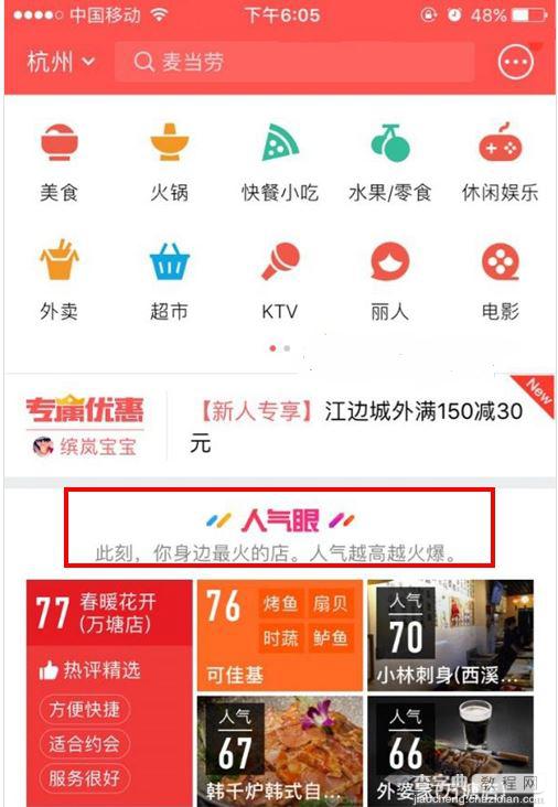 支付宝人气眼是什么 支付宝人气眼在哪找1