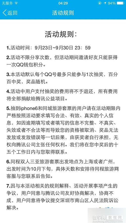 手机QQ十一意外频发qq活动 支付1分钱即可抽Q币、苹果6s等 亲测成功5