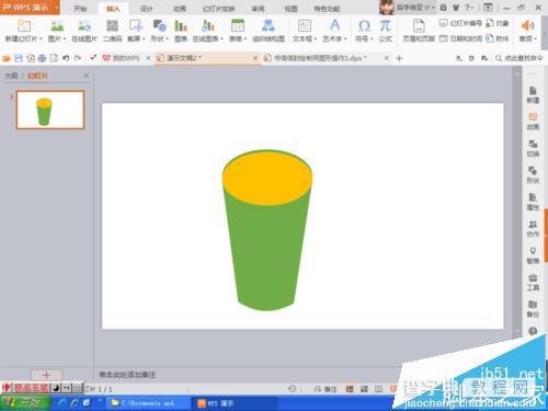 ppt中怎么绘制一个比较常用的杯子图形?1