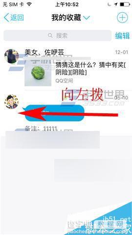 手机QQ怎么把收藏的重要文件置顶?3