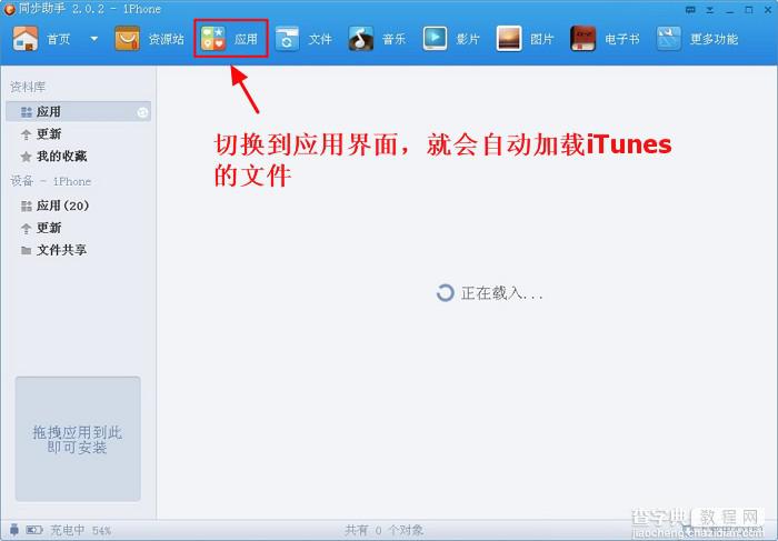 同步助手软件实现iTunes软件导入同步助手教程3