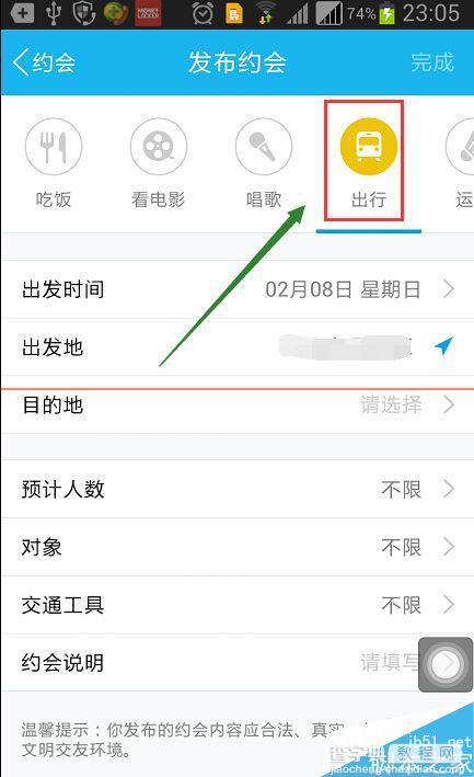 QQ怎么约人一起回家？qq发布一起回家的约会信息的教程6