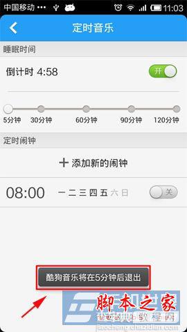 酷狗音乐手机安卓版如何设置定时音乐来关闭音乐播放5