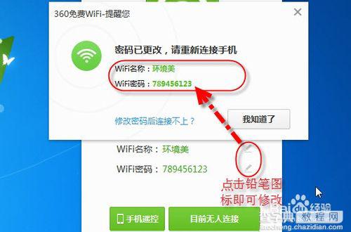 360免费wifi要钱吗？360免费WIFI帮助你节省流量费用7