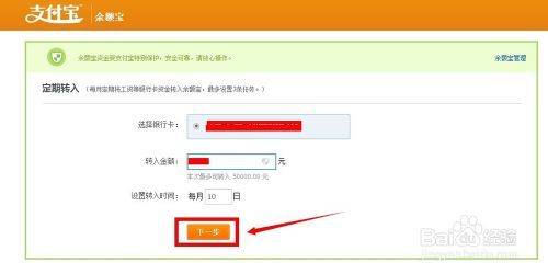 余额宝怎么定期转入转出到银行卡？余额宝定期转出到银行卡设置教程11
