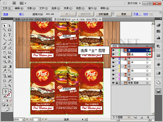 AI CS5封套命令制作快餐POP宣传页教程4