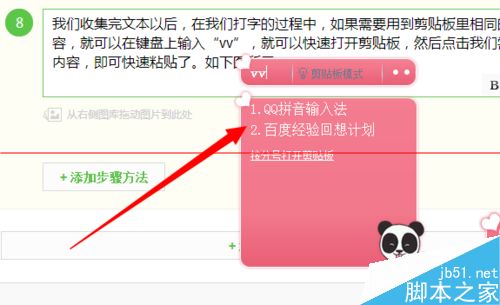 QQ输入法怎么快速剪切重复内容？QQ输入法剪切板的使用教程11