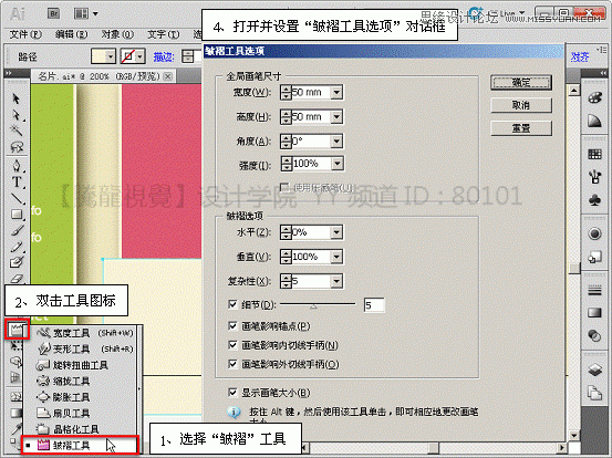 Illustrator(AI)通过曲功功能设计制作各种名片实例教程48