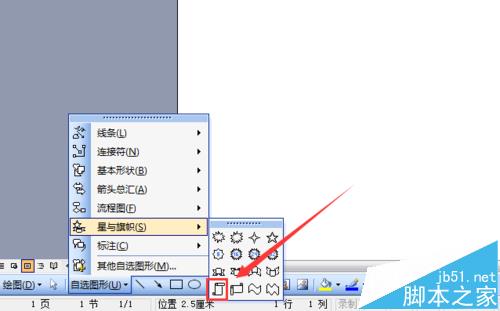 Word2003竖卷形图案在哪里?5