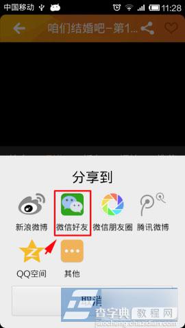 手机土豆将视频分享给微信好友的方法图文介绍4