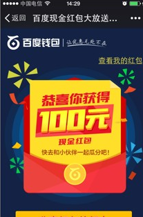 百度现金红包大放送 支付1分钱抢100元现金红包活动3