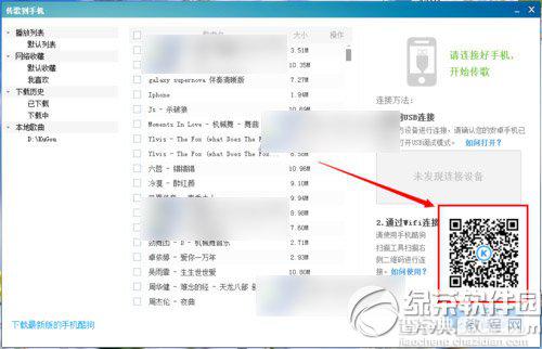 酷狗音乐wifi怎么传歌？酷狗音乐传歌到电脑方法详解5