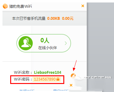 猎豹免费wifi连不上怎么办？猎豹免费wifi连不上解决方法9