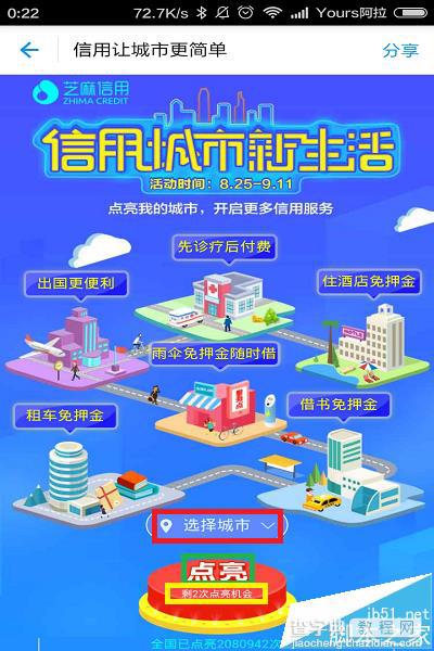 支付宝怎么点亮我所在的城市? 支付宝芝麻信用点亮的玩法6