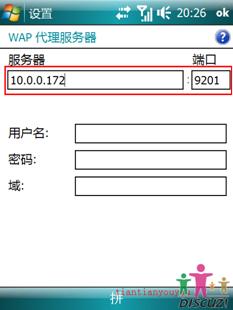 PPC GPRS设置图文教程7