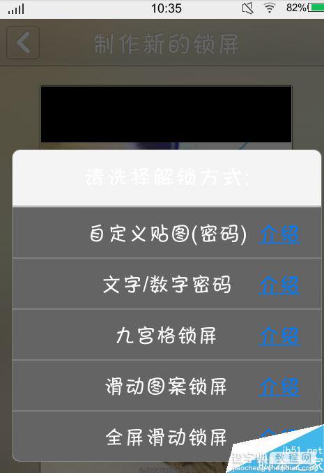 手机个性锁屏怎么做？教你如何制作DIY手机锁屏图文教程6