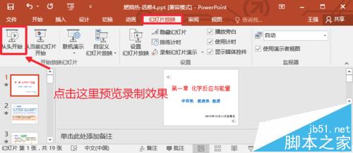 PPT2016怎么录制视频? ppt制作微视频的教程8