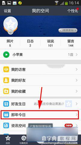 手机QQ空间那年今天如何隐藏我的动态？QQ空间那年今日取消显示方法图解3