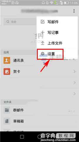 QQ邮箱app怎么设置日历的周开始时间?2