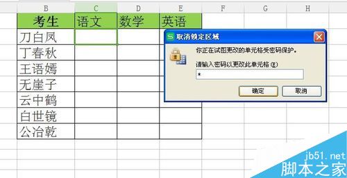 在excel表格中怎么限制各部门的编辑区域?7