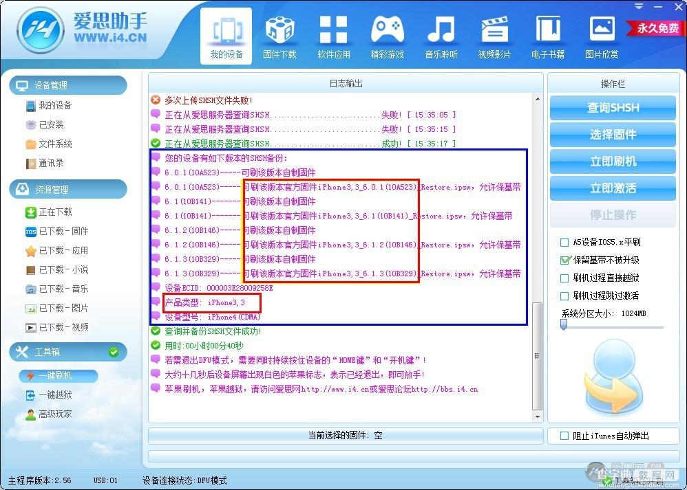 爱思助手刷机教程 爱思助手怎么用4